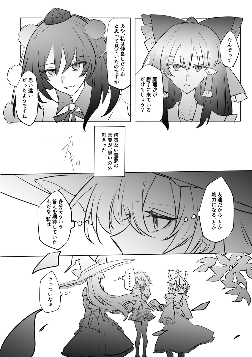 霊夢と魔理沙と何気ない射命丸文の一言(1/2) 
