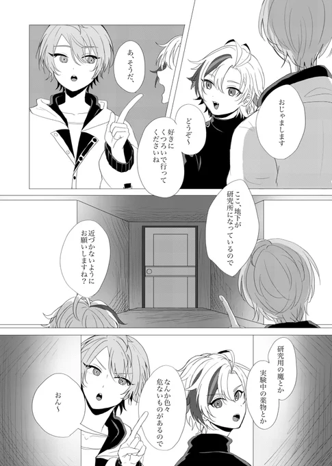 【新刊サンプル】(1/2)
「アニキが桜魔に飛ばされた!?」
漫画/モノクロ/A5/32p/500円(予定)
#にじそ08
F-64「砂糖づけ。」にて頒布予定の新刊サンプルです。
コブンのお家に遊びにきていたアニキが誤って桜魔に飛ばされちゃうお話。
アニコブとばるつが出ます。 