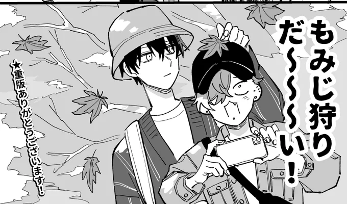 また重版していただけることになりました。3刷目です。本当にありがとうございます。お礼漫画描いてたのですが没にするので最後のコマだけ載せます。 
