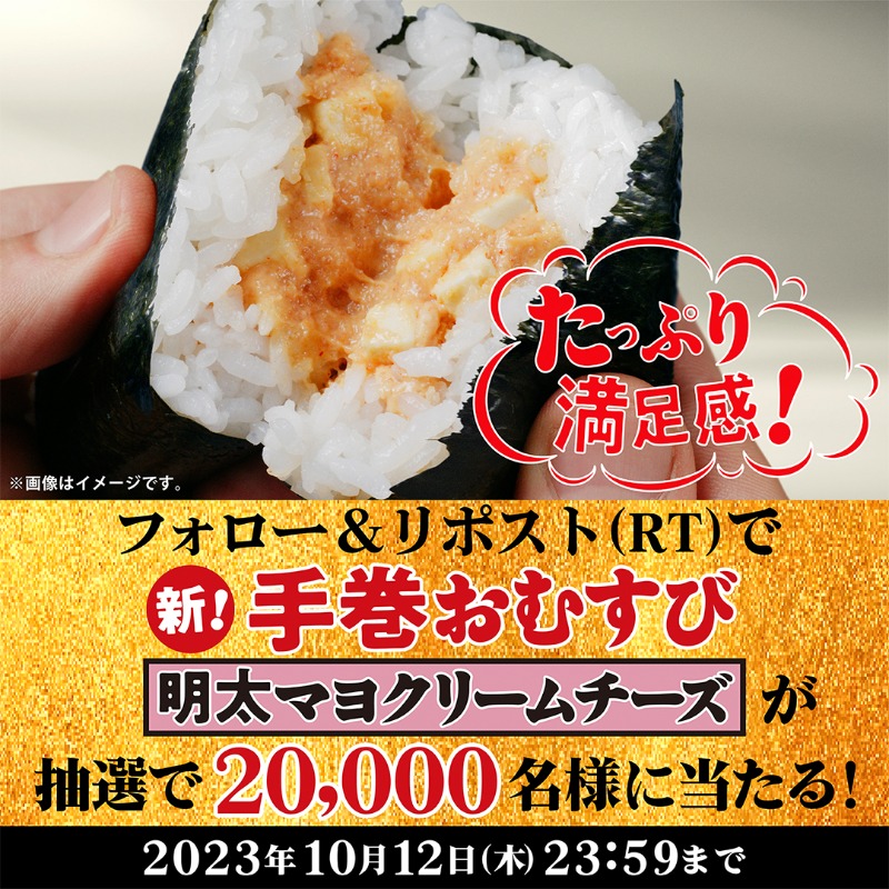 famima_now's tweet photo. 抽選で2万名様に当たる🎉

🍙🍙🍙🍙🍙🍙🍙🍙🍙🍙
新！手巻おむすび発売記念✨
【無料】クーポンプレゼント
🍙🍙🍙🍙🍙🍙🍙🍙🍙🍙

① @famima_now をフォロー
② この投稿をリポスト(RT)
③👇から抽選に参加
https://t.co/20jhxbg7L2

当たったら #ファミマルの新手巻おむすび で
食レポしてね🙌