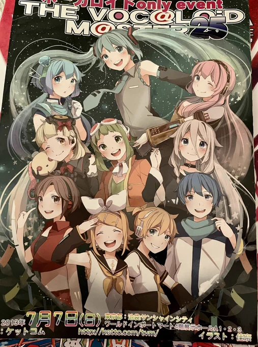 初めてボーマスに行った時のカタログ出てきたー!!2013年…!!! 