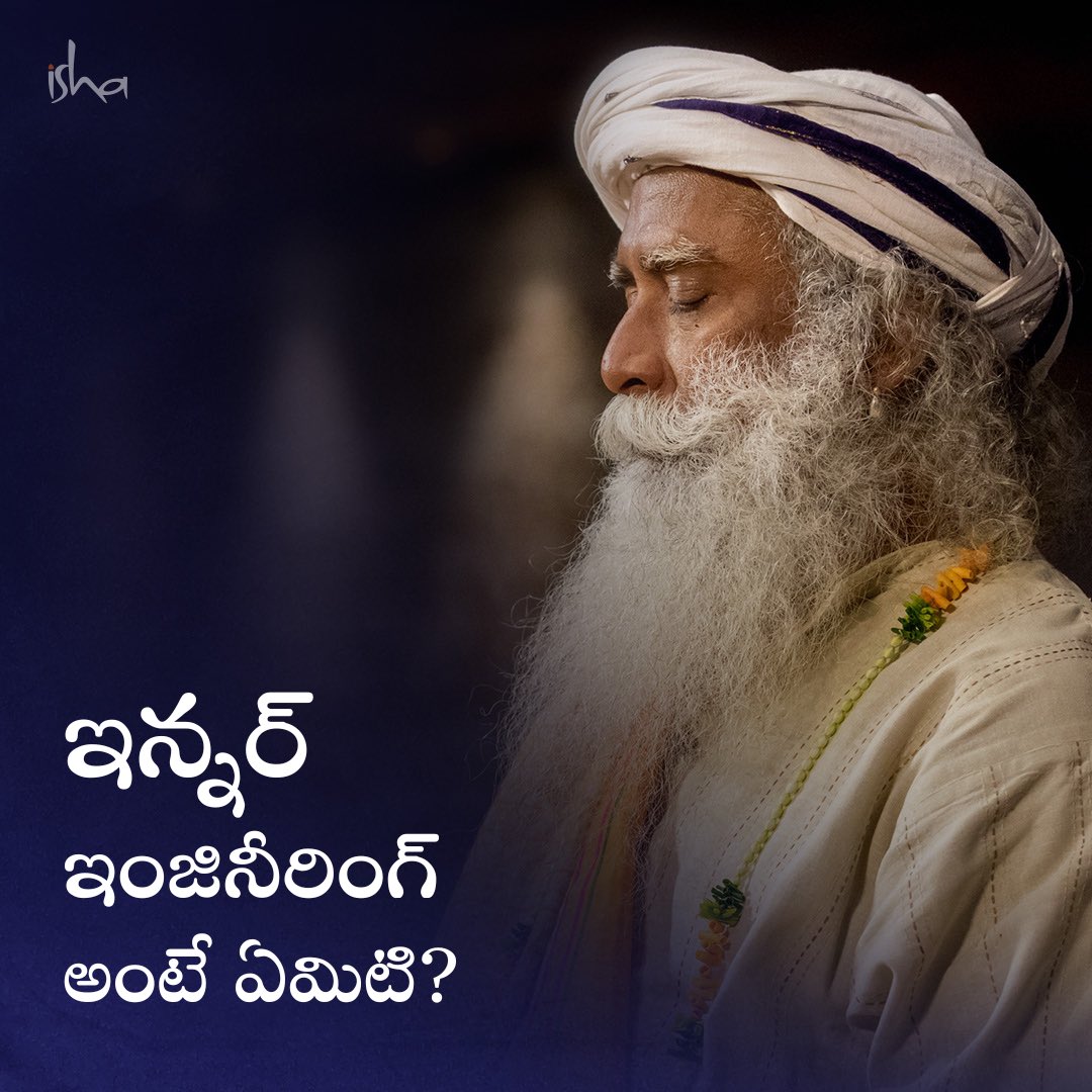Sadhguru_Telugu's tweet photo. మీ శరీరాన్ని, మనసును,భావోద్వేగాలను ఇంకా శక్తులను మీ ఆధీనంలోకి తెచ్చుకొని ఆనందంగా,ఫలప్రదంగా జీవించడం కోసం సాధనాలను అందించే 7 స్టెప్పుల ఆన్లైన్ ప్రోగ్రామ్ అయిన ఇన్నర్ ఇంజినీరింగ్ సారాన్ని సద్గురు వివరిస్తారు. 

రిజిస్టర్ చేసుకోండి: https://t.co/TGvZQTdrf8

#InnerEngineering #Telugu https://t.co/71RjYfnPwD