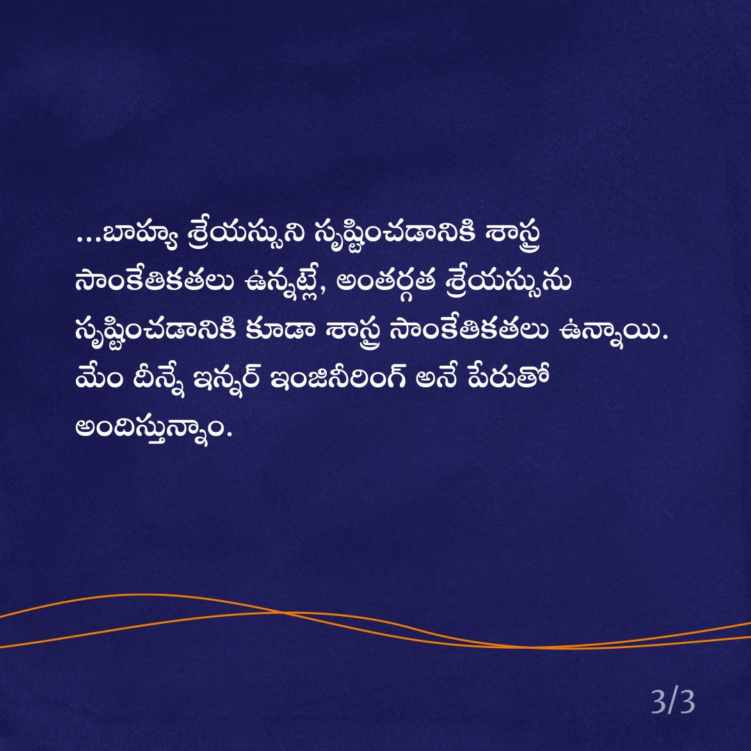 Sadhguru_Telugu's tweet photo. మీ శరీరాన్ని, మనసును,భావోద్వేగాలను ఇంకా శక్తులను మీ ఆధీనంలోకి తెచ్చుకొని ఆనందంగా,ఫలప్రదంగా జీవించడం కోసం సాధనాలను అందించే 7 స్టెప్పుల ఆన్లైన్ ప్రోగ్రామ్ అయిన ఇన్నర్ ఇంజినీరింగ్ సారాన్ని సద్గురు వివరిస్తారు. 

రిజిస్టర్ చేసుకోండి: https://t.co/TGvZQTdrf8

#InnerEngineering #Telugu https://t.co/71RjYfnPwD