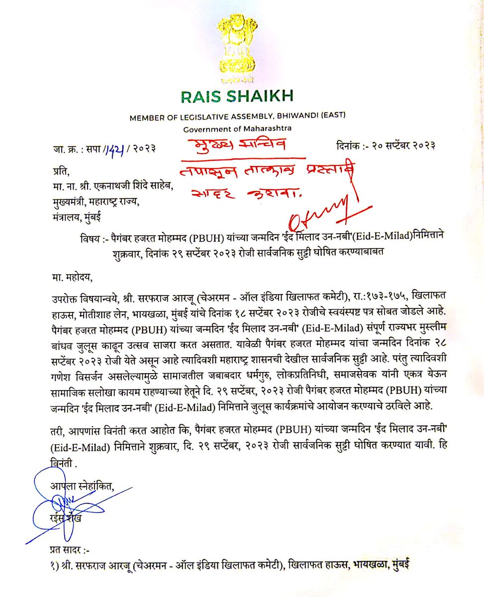 rais_shk's tweet photo. 'ईद मिलाद उन-नबी' निमित्त शुक्रवार, २९ सप्टेंबर रोजी शासकीय सुट्टी

राज्य सरकारचा निर्णय; मुख्यमंत्र्यांचे आभार 

गणेश विसर्जन (२८ सप्टेंबर) आणि 'ईद मिलाद उन-नबी' (२९ सप्टेंबर) या दोन्ही सणांच्या दिवशी निघणा-या मिरवणुकांचे योग्य व्यवस्थापन, यंत्रणेवर ताण येऊ नये आणि  हिंदू-मुस्लिम दोन्ही समाजामध्ये शांतता व सामाजिक सलोखा कायम राखण्यासाठी २८ सप्टेंबर प्रमाणेच २९ सप्टेंबर रोजीही सार्वजनिक सुट्टी जाहीर करावी या मागणीसाठी आम्ही मुख्यमंत्र्यांची प्रत्यक्ष भेट घेऊन आणि निवेदन दिले होते. 

माननीय मुख्यमंत्र्यांनी आमची मागणी मान्य करत शुक्रवार, २९ सप्टेंबर रोजी राज्यात सार्वजनिक सुट्टी जाहीर केली आहे. या निर्णयाबद्दल आम्ही त्यांचे शतश: आभारी आहोत. @CMOMaharashtra 
@abuasimazmi @shewale_rahul @naseemkhaninc