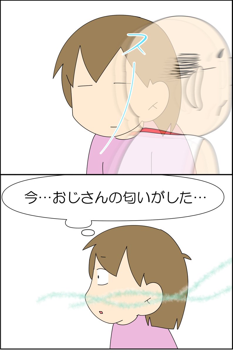 自分からオジサンの匂いがする 1/2(再掲)
#漫画が読めるハッシュタグ #漫画がよめるハッシュタグ #漫画 #コミックエッセイ #日常垢 #加齢臭
