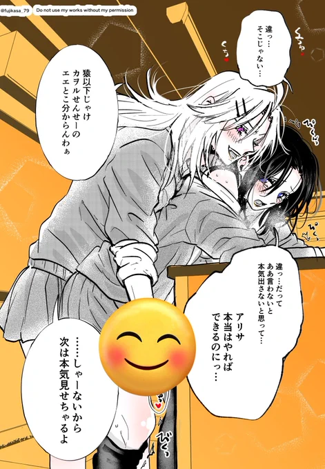 ビジネス不仲なヤンキー女と委員長③(2/2)
 #創作百合 