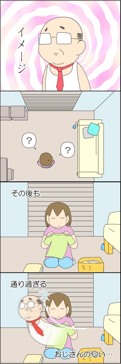 自分からオジサンの匂いがする 2/2