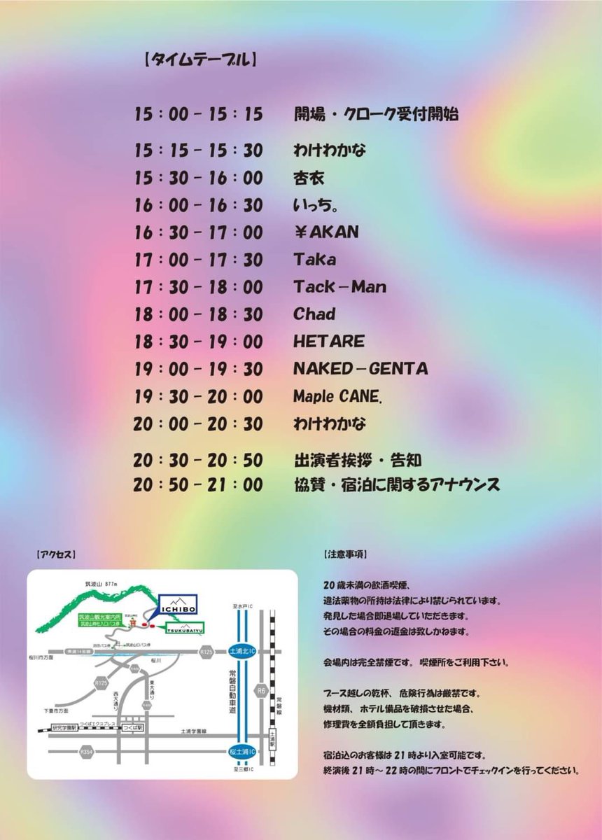 DJChad1's tweet photo. 告知

今週末は筑波山 ホテル一望にて開催される
超lucky IKEDAに出演します

テキーラ飲み放題です！😇
お時間ある方是非遊びに来てください https://t.co/TmAycWNmZu