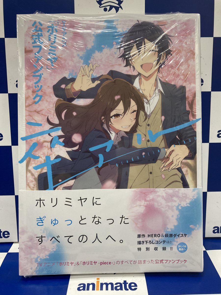 書籍入荷情報】 ＃HERO 先生 ＃萩原ダイスケ 先生 TVアニメ「ホリミヤ