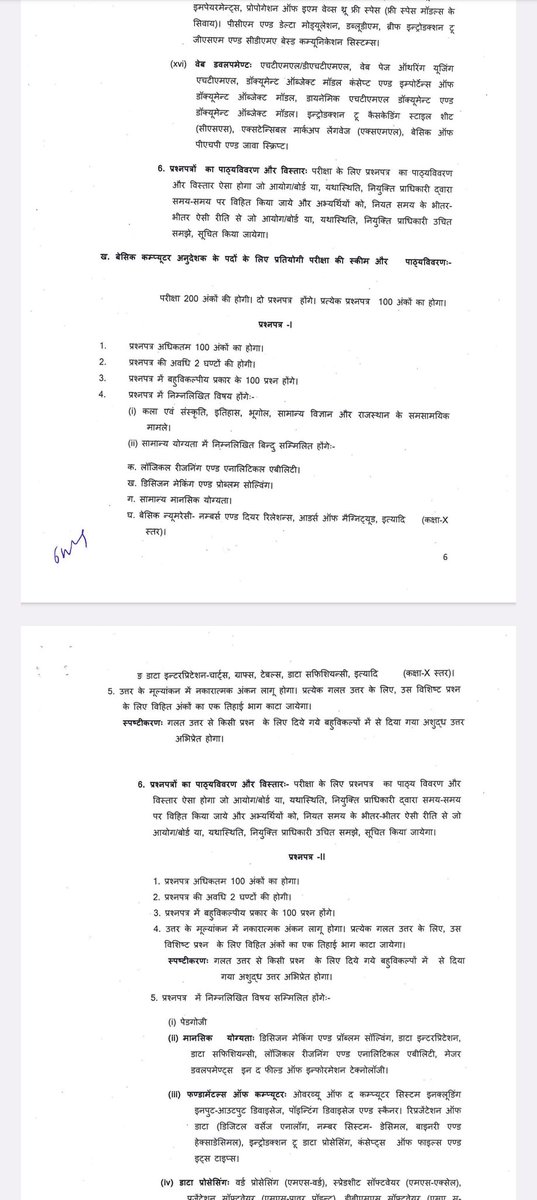 TheUpenYadav's tweet photo. संस्कृत शिक्षा विभाग की कंप्यूटर अनुदेशक भर्ती के नियम संशोधन की अधिसूचना कार्मिक विभाग ने की जारी l
संस्कृत शिक्षा विभाग में नई कंप्यूटर अनुदेशक भर्ती की विज्ञप्ति जारी होने का खुला रास्ता l
हमारा एक और प्रयास हुआ सफल l https://t.co/5upm2yGmaC