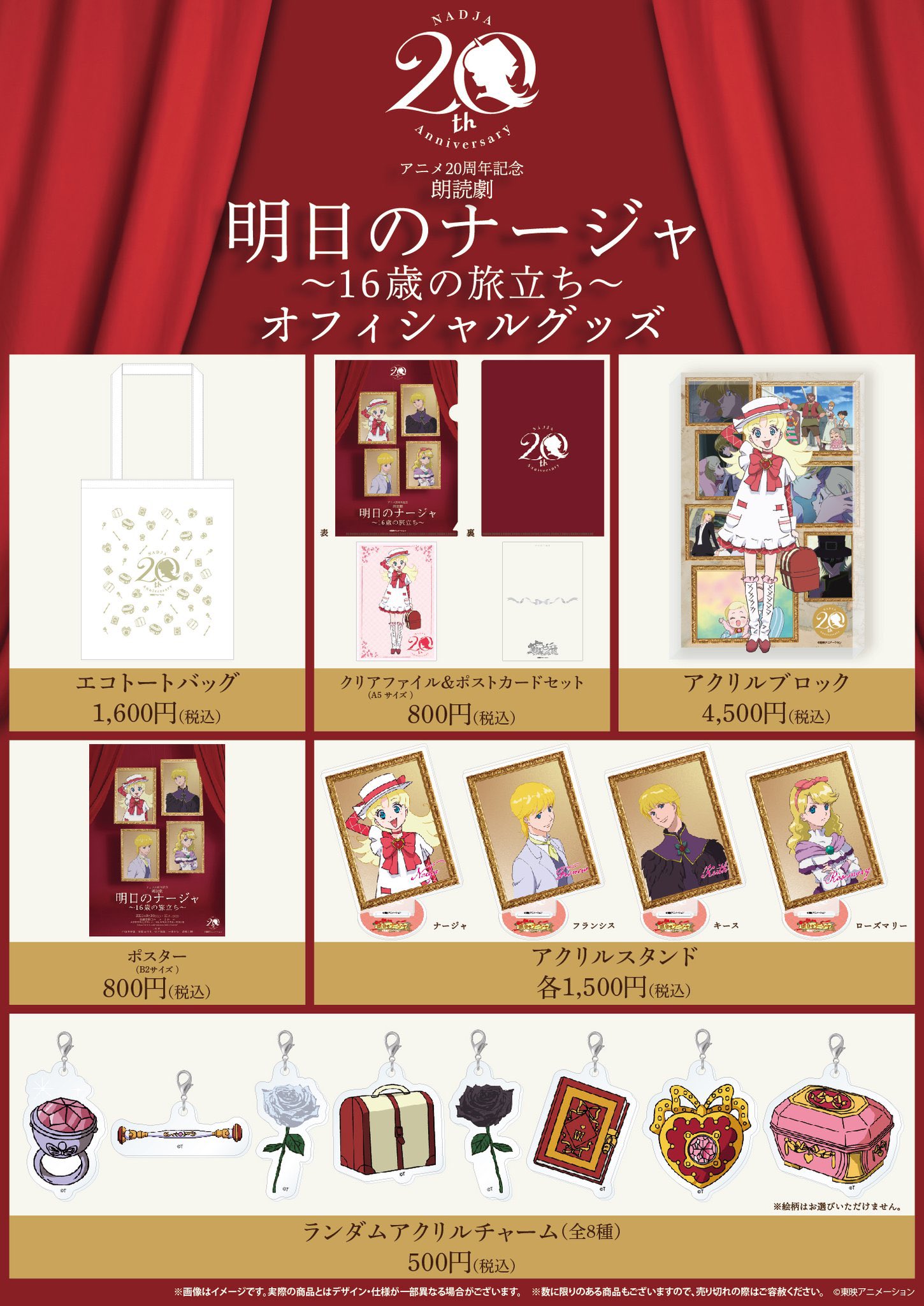 朗読劇『鬼の花嫁』舞台チケットアニメイト通販にてチケット販売