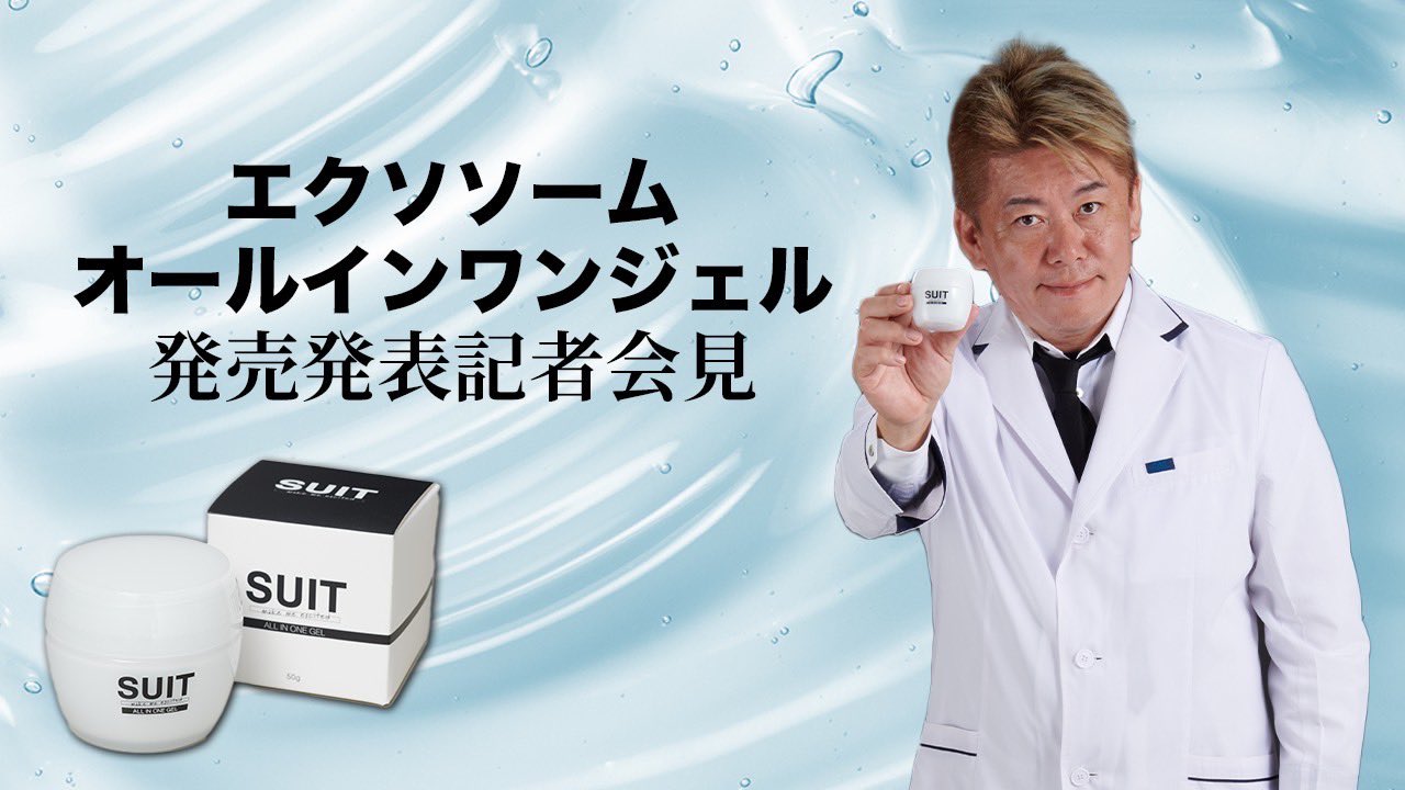 SUIT オールインワンゲル 50g ホリエモン監修 新品未開封 【公式通販】