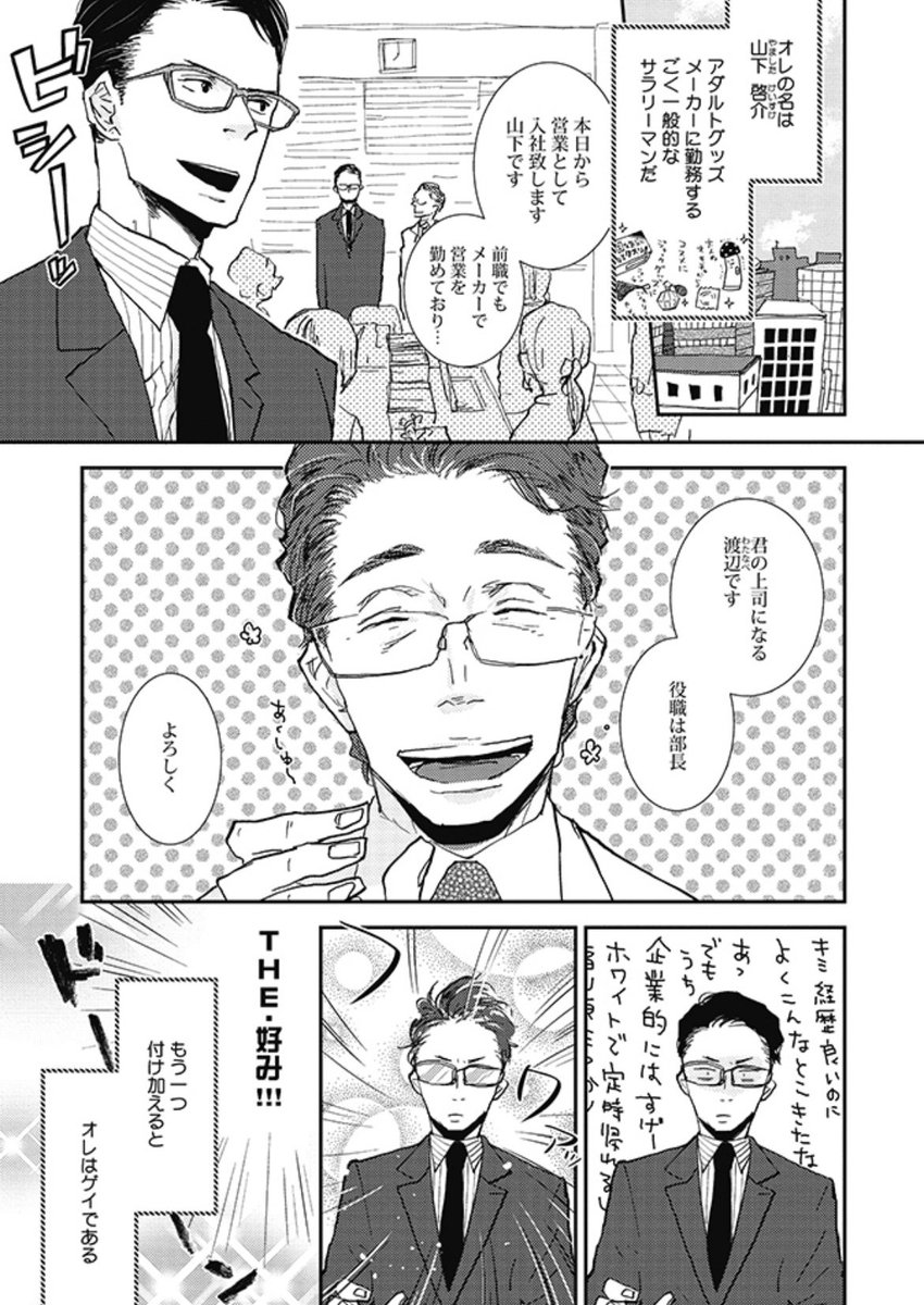 片思い中の上司から「痴漢にあっている」と相談され…
#商業BL 