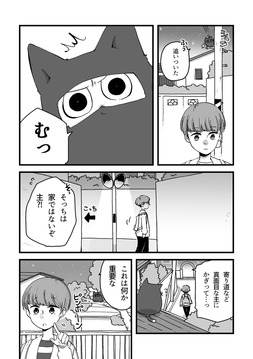 猫から見た猫の世界のお話(3/5) 