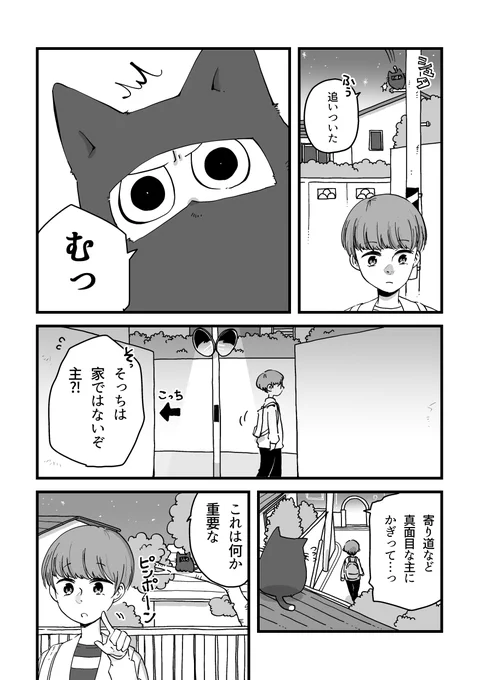 猫から見た猫の世界のお話(3/5) 
