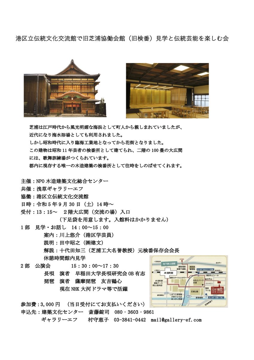 お知らせ
9月30日(土曜日)は
港区立伝統文化交流館でのイベントのためカフェはお休みさせていただきます。
#港区立伝統文化交流館
#旧芝浦協働会館見学と伝統芸能を楽しむ会
#木造建築文化総合センター
#ギャラリーエフ浅草