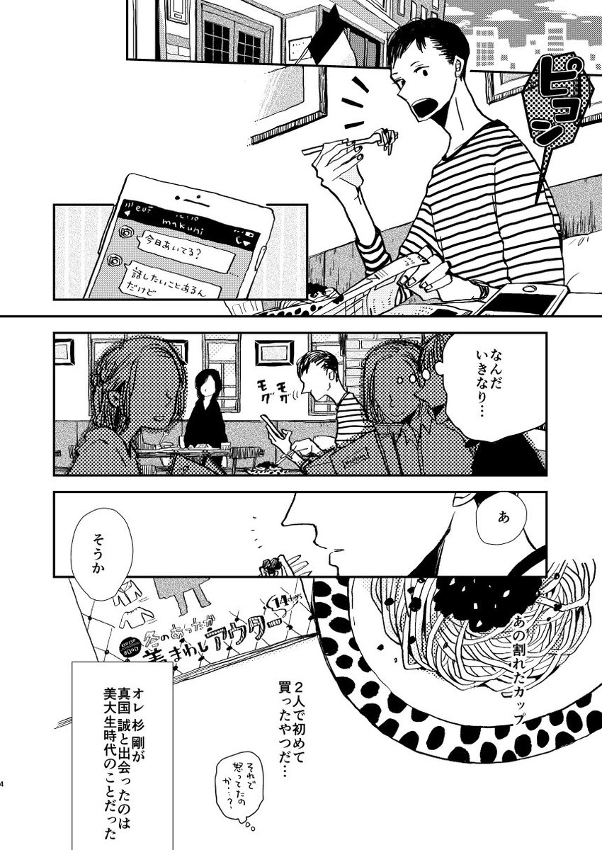 『マイ・マグカップ・マーチ』
付き合って五年の倦怠期に悩むゲイカップルのお話。ほっこりハッピーBLです🥺 