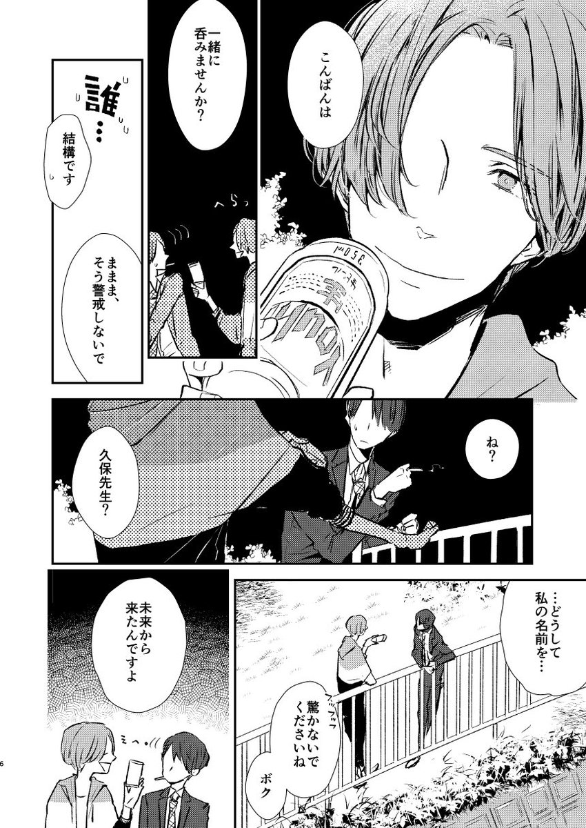 #うちの上司が痴漢にあいまして は短編集になっております〜!

しっとり系の『未来人にカンパイ』🍻 