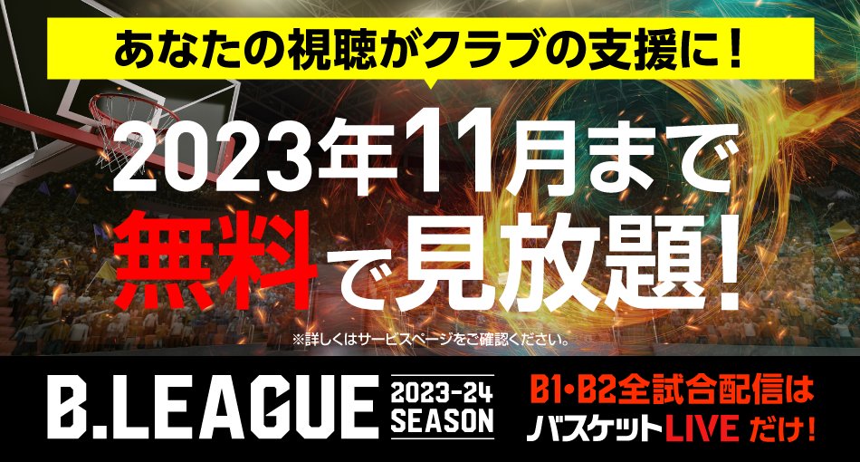 levangakousiki's tweet photo. #レバンガ北海道 に関わるすべての皆さまへ

お願いがあります🥹

明日から #バスケットLIVE がリニューアルされます。
今までご利用されていた方も、再登録が必要となります。

明日AM9:00以降にご案内する指定URLから登録されるとものすごくクラブへの支援に繋がります🙇何卒よろしくお願いします🙇 https://t.co/HyshLuIQxl