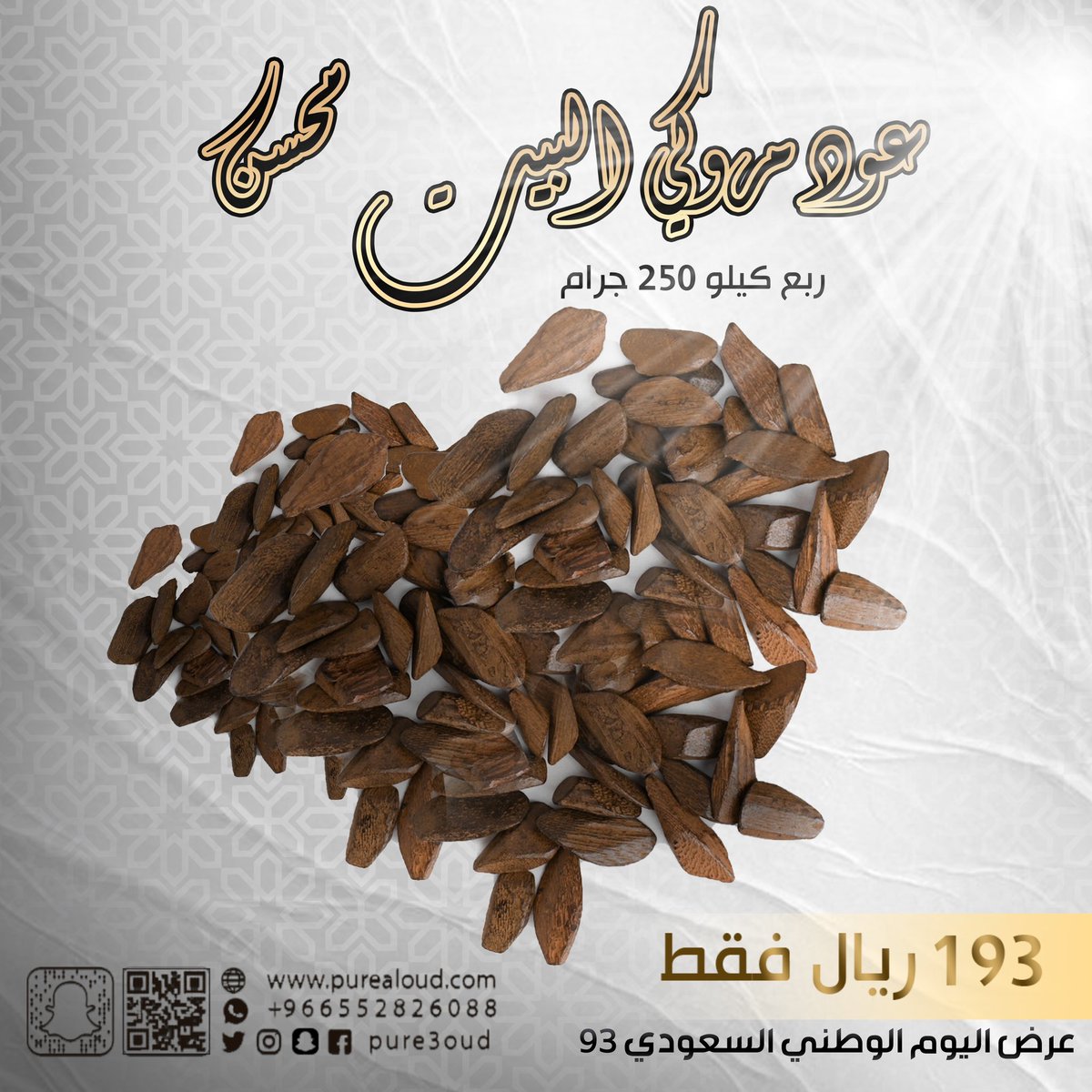 pure3oud's tweet photo. من #عروض #اليوم_الوطني 

ربع كيلو دقة مروكي محسن البيت فقط 193 ريال
مناسبه لتطييب البيت والملابس

للطلب

https://t.co/kJ3ePOHMTp

واتساب📞

https://t.co/Dk49Die8Nt

#عرض #الراتب #ابها #الرياض #جدة #الطايف #بريدة #عنيزة #مكة #بخور #السعودية #اليوم_الوطني93 #6160224test https://t.co/erMqNFUO4q