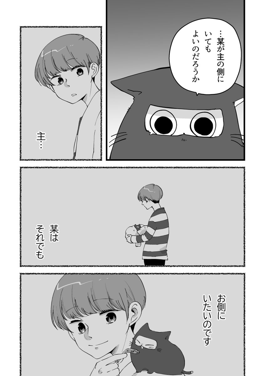 猫から見た猫の世界のお話(4/5) 