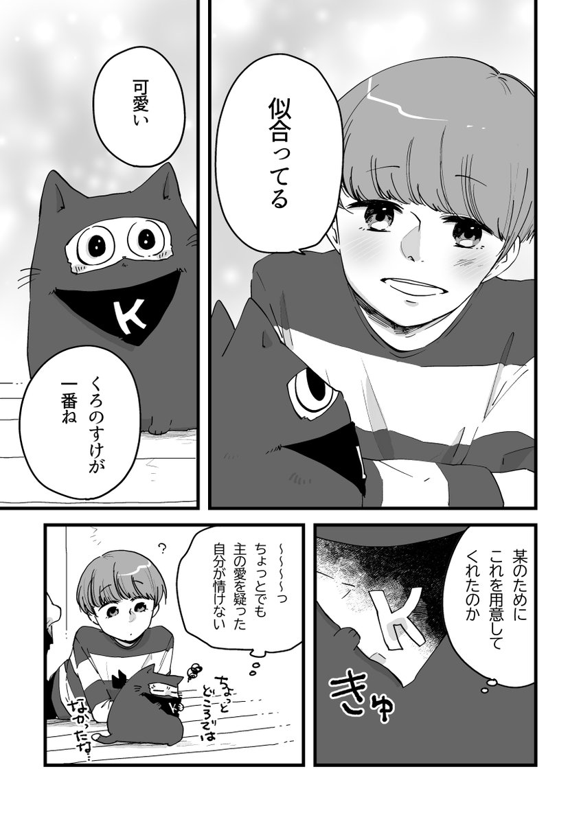猫から見た猫の世界のお話(5/5) 