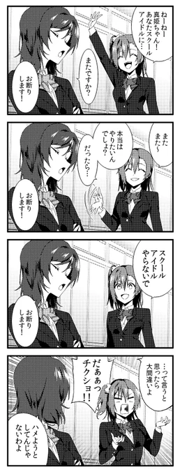 ラブライブ!4コマ 1期4話 修正版 09 