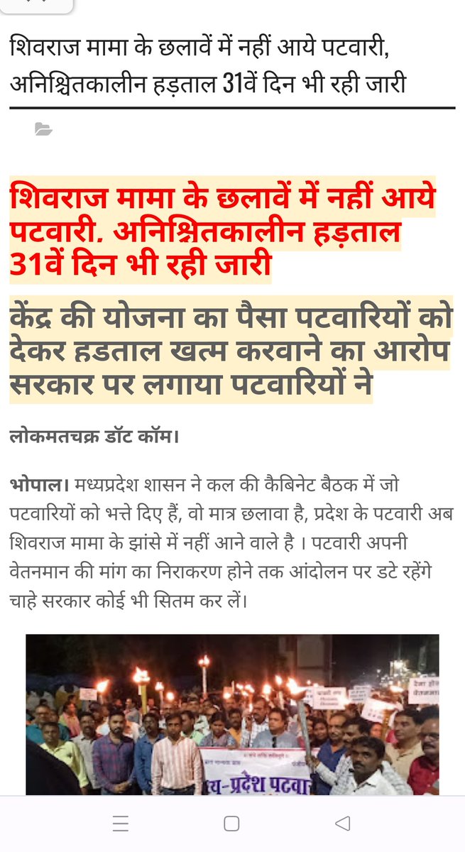 कर्मचारी विरोधी सरकार,,, जो सम्मान जनक वेतन नहीं दे सकते वो Ops क्या देंगे आप🤦🏻‍♂️
सरफ़रोशी की तमन्ना अब हमारे दिल में है☠️
#पटवारी_आमरण_अनशन
#आमरण_अनशन
#पटवारी_सोहन_साहू 
#मध्यप्रदेश
#2800gradepay
#mppatwariStrike 
#mppatwarisangh
<a href="/CMMadhyaPradesh/">Chief Minister, MP</a>
<a href="/aajtak/">AajTak</a> <a href="/BJP4India/">BJP</a> <a href="/ZeeMPCG/">Zee MP-Chhattisgarh</a>