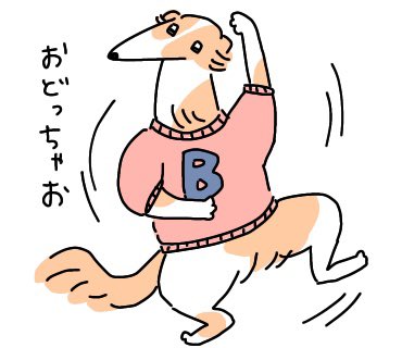 かわいい〜〜(自画自賛) 