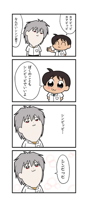 #ペパンペピポン