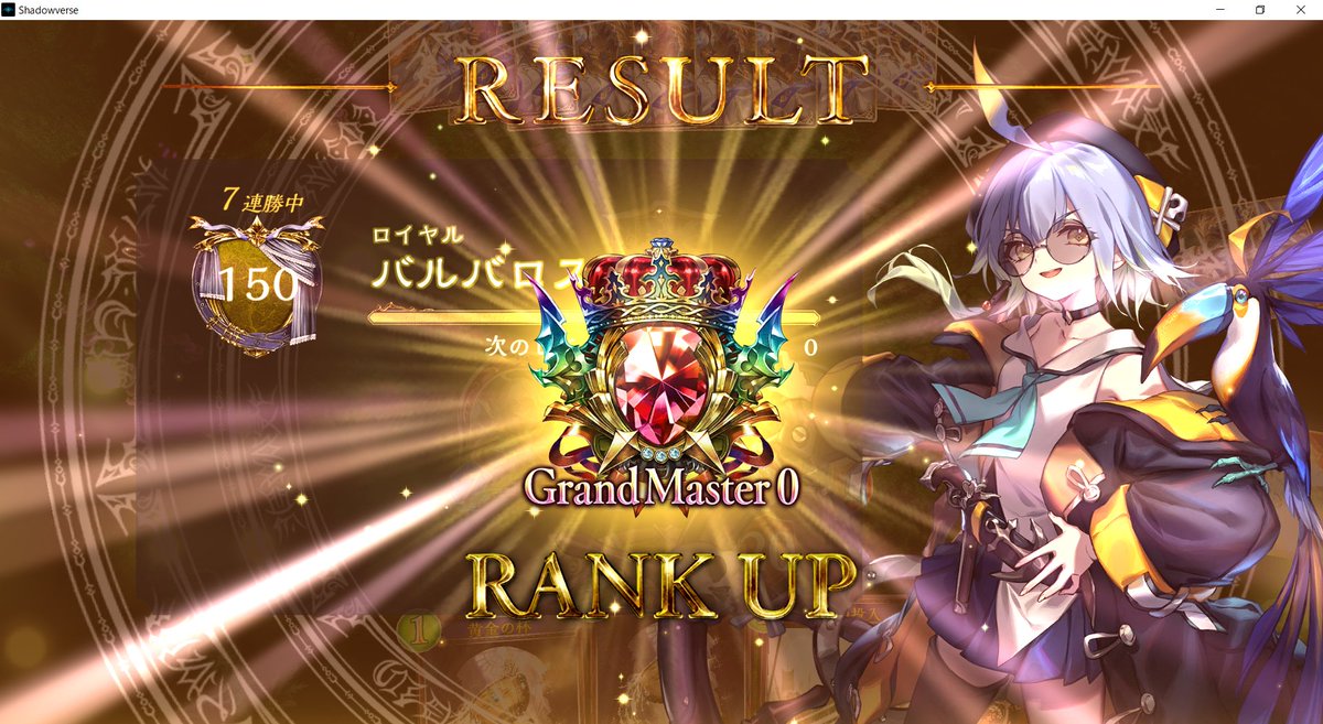 royalShadowvers's tweet image. 財宝ロイヤルでグラマス到達！