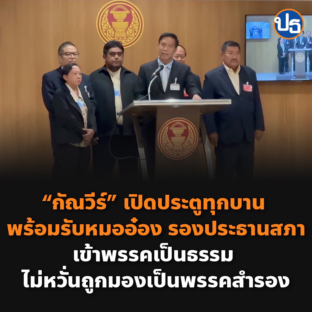 พรรคเป็นธรรม FAIR Party tweet media