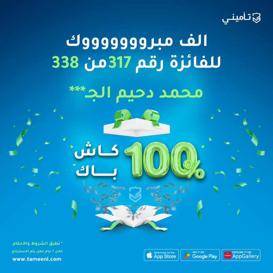 تأميني | Tameeni tweet media