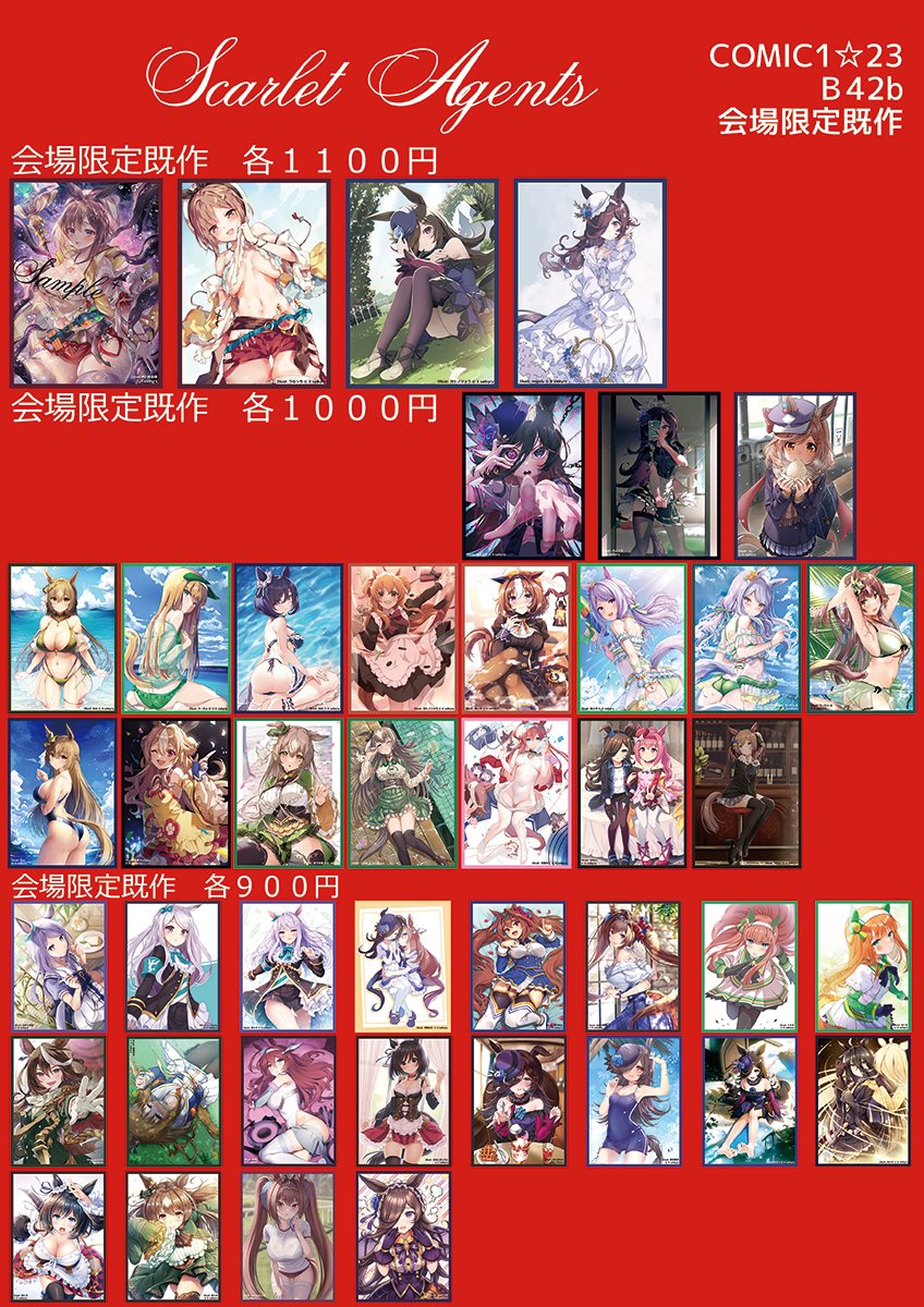scarlet_agents's tweet photo. 【リツイートキャンペーン】COMIC1☆23の頒布物一覧です。10/1開場までにリツイートいただいたフォロワーの方から２名様にお好きな新作スリーブ３つ（重複可）をプレゼントいたします。 https://t.co/HlH3MUD1IF