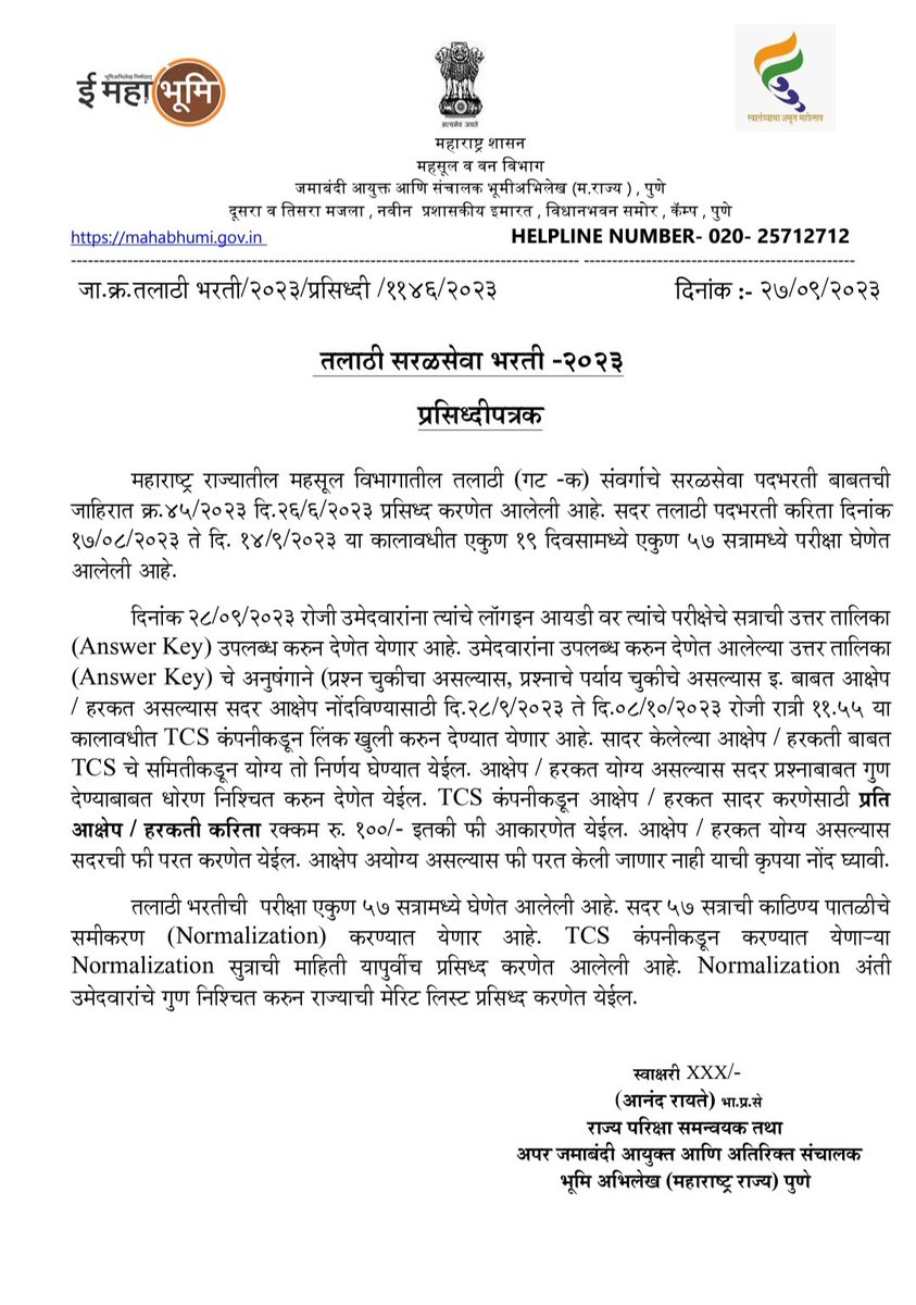Mpsc_Andolan's tweet photo. ♦️"यह डर अच्छा है"

तलाठी भरती पेपरफुटी, मुंबई पोलीस पेपरफुटी आणि वन विभाग पेपरफुटीबाबत स्पर्धा परीक्षा समन्वय समिती आणि आपने याचिका दाखल केली आहे. तर संबंधित विभाग, संपूर्ण चौकशी होण्याआधीच प्रक्रिया पूर्ण करण्याची लगीनघाई करत आहेत.  

👉मुंबई पोलिसांनी नियुक्ती देण्याचे पत्रक प्रसिद्ध केलंय तर महसूल विभागाने रिस्पॉन्स शीट प्रसिद्ध केल्याने उमेदवारांना गुण माहिती पडतील.

👉आम्ही याचिकेत मागणी केल्याप्रमाणे, सरकारने न्यायालयीन चौकशीला सामोरे जावे, घोटाळे झाले नसतील तर नियुक्त्या द्याव्या. 

👉स्पर्धा परीक्षा समन्वय समितीने आरोग्य भरती पेपरफुटी उघड केली होती. आपण केलेल्या याचिकेनंतर, आरोग्य विभागाने निवड याद्या लावल्यानंतरही, सदर भरती सरकारला रद्द करावी लागली होती. आता पारदर्शक फेरपरीक्षा होण्याची चिन्हे आहेत. 

👉इतर राज्यातील अशा अनेक पदभरती आहेत ज्यात भ्रष्टाचार झाला होता आणि नियुक्ती दिल्यानंतरही मा. न्यायालयाच्या आदेशाने त्या पदभरती रद्द करण्यात करण्यात आल्या. त्यामुळे सरकारने आता कितीही घाई केली तरी महाराष्ट्रातील नोकर भरती घोटाळ्याचे सत्य आम्ही बाहेर आणूच.

👉 स्पर्धा परीक्षा समन्वय समितीचा आजवर निर्भिड सत्याचा इतिहास राहीला आहे, सरकार कोणाचेही असो किंवा पदभरती कोणतीही असो आम्हाला फरक पडत नाही. मा.न्यायालय आमच्या #SIT चौकशीची विनंती मान्य करेल याचा आम्हाला विश्वास आहे.

@Dev_Fadnavis @mieknathshinde @AjitPawarSpeaks @RRPSpeaks @VijayWadettiwar @Awhadspeaks 
@RVikhePatil @drsujayvikhe @SMungantiwar @Jayant_R_Patil @NANA_PATOLE @Dhananjay_AAP @AAPMaharashtra @Gopal_Italia @SandeepPathak04 @CMOMaharashtra @DGPMaharashtra