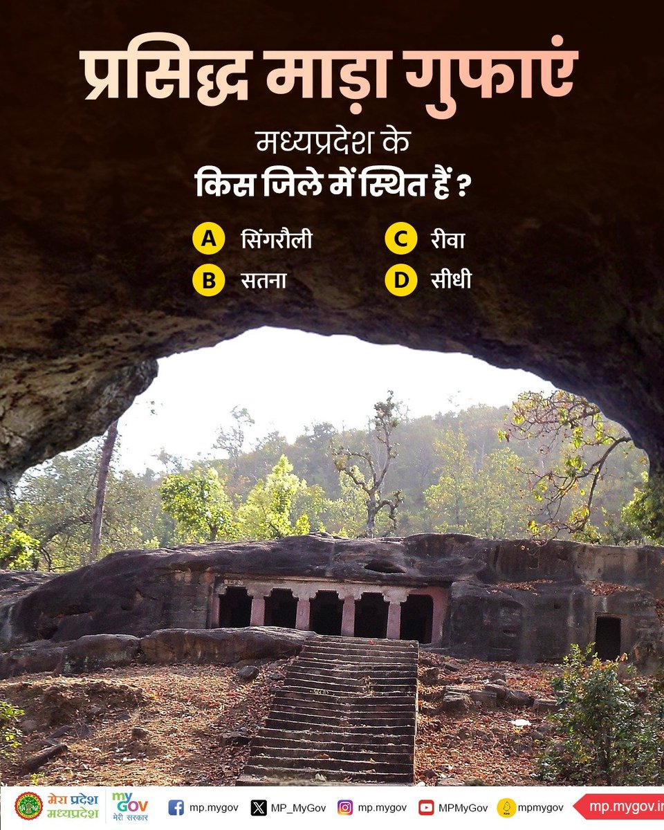 प्रसिद्ध माड़ा गुफाएं मध्यप्रदेश के किस जिले में स्थित हैं ?

#MPQuiz
#MadhyaPradesh