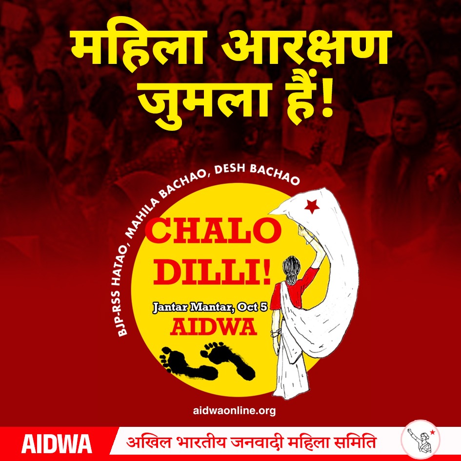 All India Democratic Women's Association tweet media