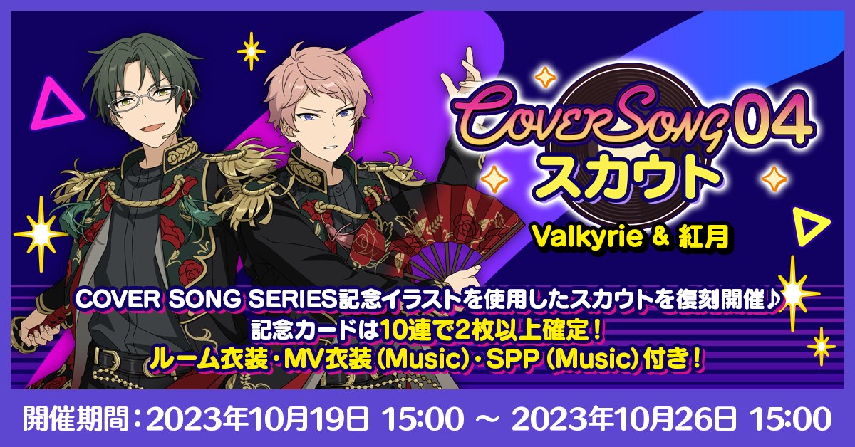 あんスタ カバーソング カード あんスタ スバル ぱしゃっつ 9周年 10
