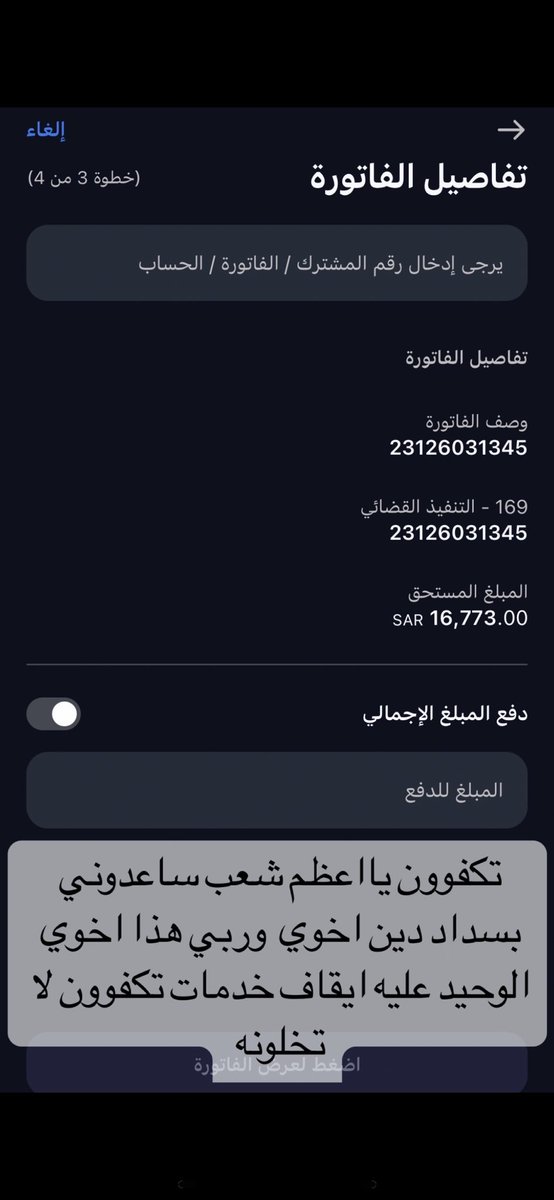 #عبر_عن_حبك_بكلمه 

اللهم سخر  لأخوي من عبادك الصالحين في قضاء دينه 

ساعدوني بسداد دين اخوي تكفون 

اللهم من كان سببا في سدادها ففرج همه وارزقه من حيث لايحتسب رزقا حلالا طيباً مباركاً فيه🤲🏻

23126031345

 نظام السداد لايقبل اقل من 50  ريال