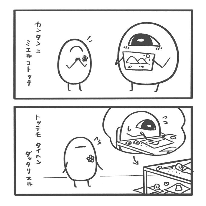 みえない を みたい ね 