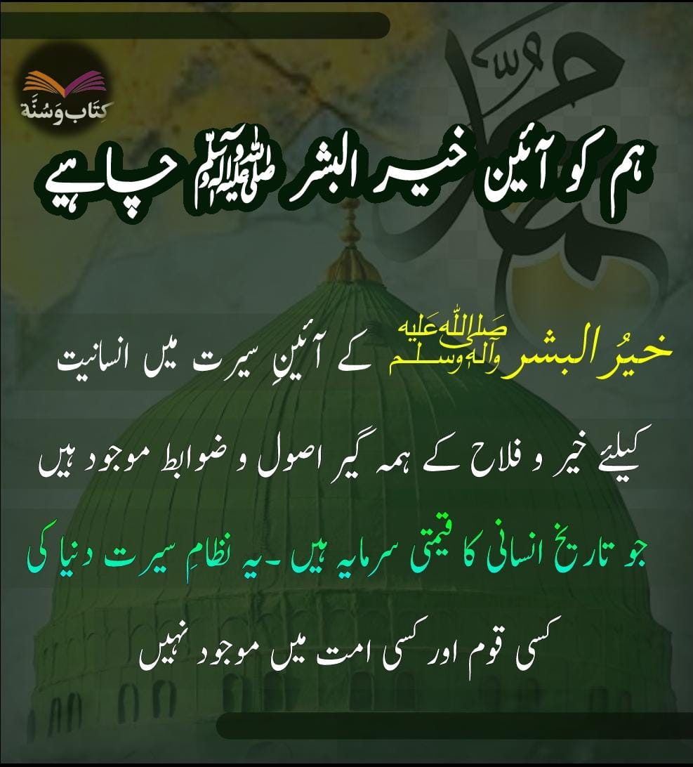 K21Amb's tweet photo. لوح بھی تو، قلم بھی تو، تیرا وجود الکتاب
گنبد آبگینہ رنگ تیرے محیط میں حباب
صلی اللّٰہ علیہ وسلم
#عیدمیلادالنبی #ربیع_الاول #JIPowerShow #میلادالنبی
#PakistanZindabad https://t.co/QdKBmU7mkp