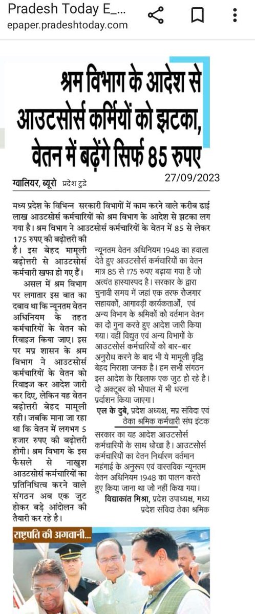 आउटसोर्सिंग कर्मचारियों के वेतनमान में ₹175  मे भी झोल हो गया 85 रुपए बचे