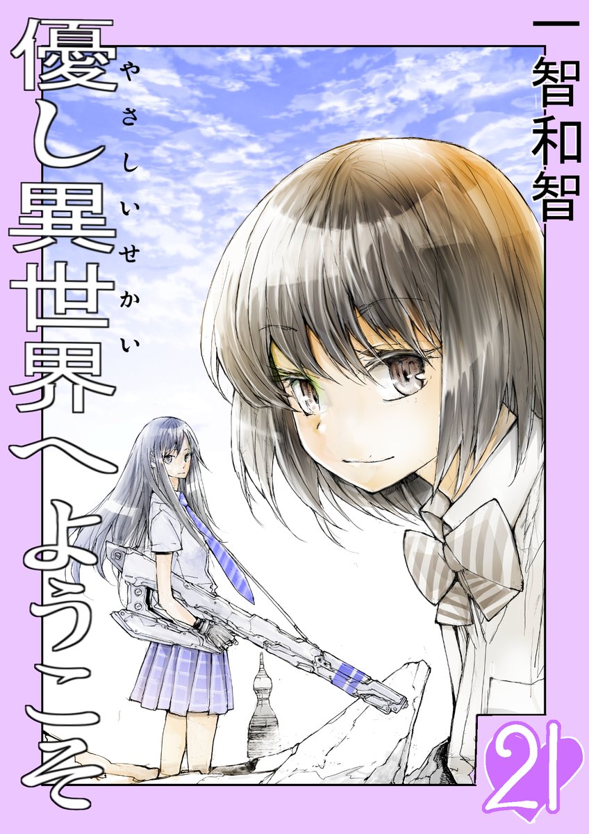 その他全話無料で読めるまんが集 #AD 優し異世界へようこそ (全23巻)https://amzn.to/3OPm7rz 便利屋斎藤外伝(全10巻) https://amzn.to/3rT73kM おかし異世界へようこそ (全10巻)https://amzn.to/3ONmJOd バーサスアース・オルタナティブ (全64巻)https://amzn.to/3OMrwPV 三国志「F」(過去作品)https://amzn.to/45Mv0tc ヒメレス(過去作品)https://amzn.to/47OfzC0