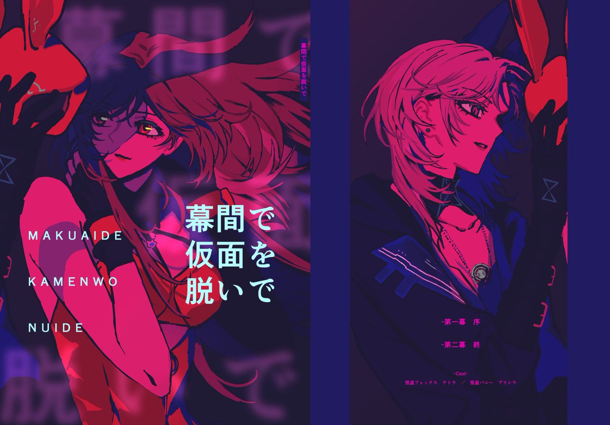 10月のえむいまにて、
こちらの🦊🐰漫画の［修正版再録］＋［描き下ろし後日談40p］の本が出ます。

描き下ろし分の本文サンプルは後日UP予定です。（取り急ぎ表紙のみ）