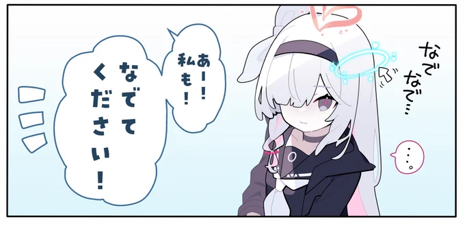 アロプラは光…(1/2) #ブルアカ 