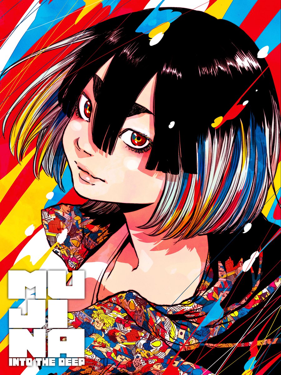 MUJINA INTO THE DEEP」①、明日9/28発売です！