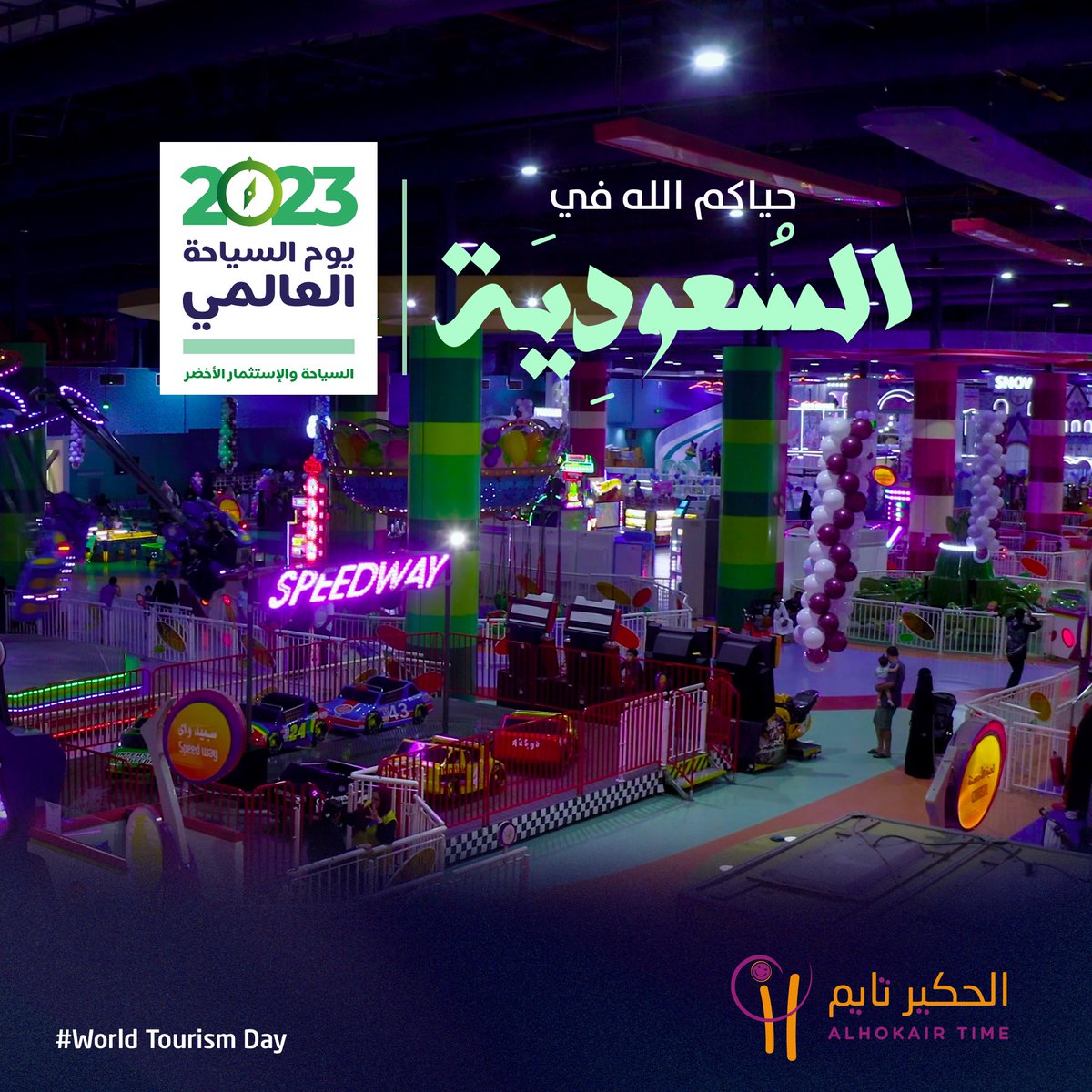 Al Hokair time | الحكير تايم tweet media