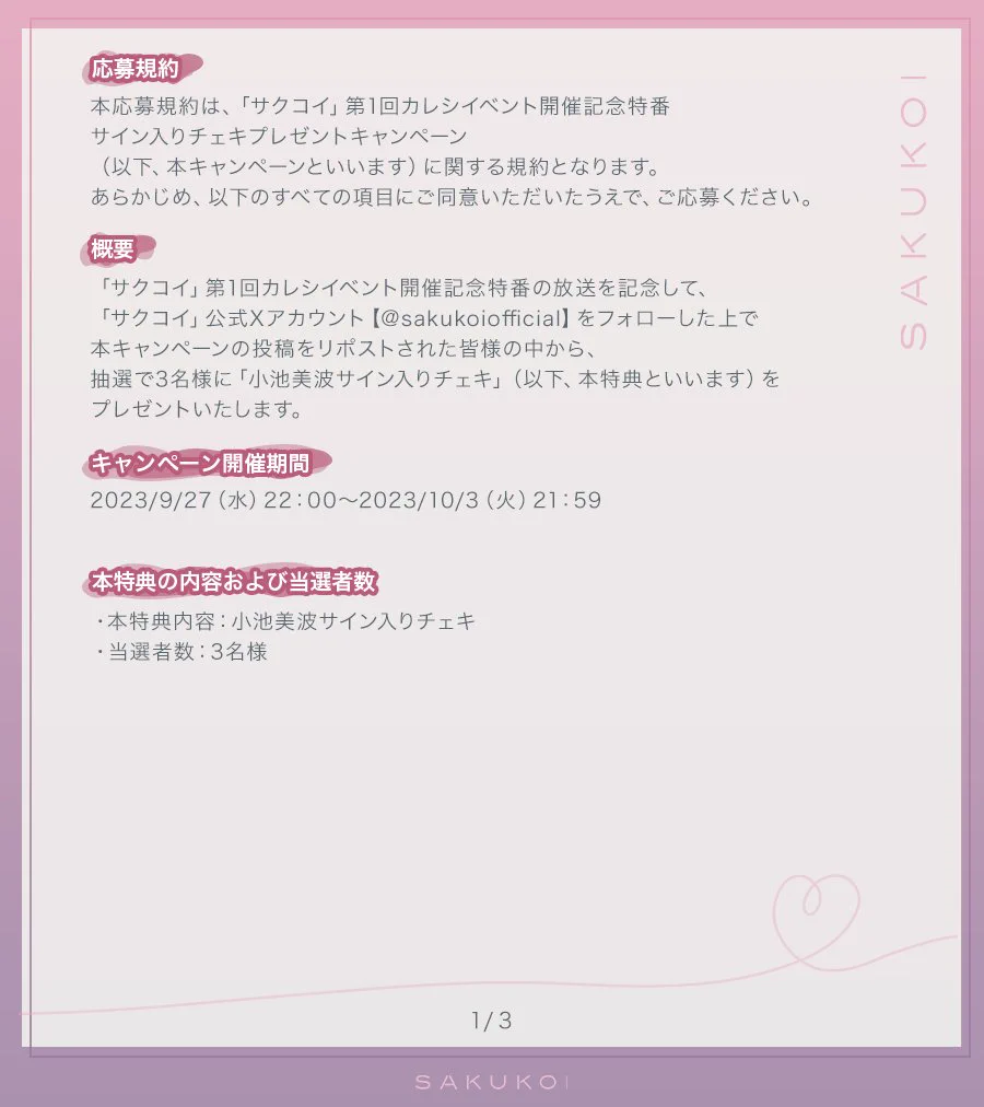 サクコイ【公式】 on X: 