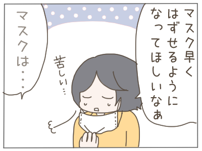 いまだにマスク必須なわけ。