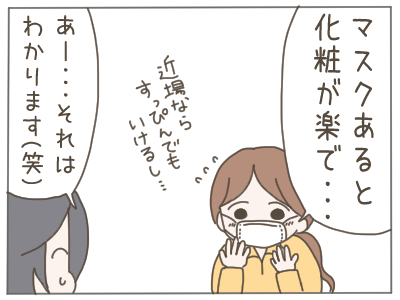 いまだにマスク必須なわけ。